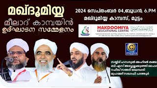 മഖ്ദൂമിയ്യ മീലാദ് കാമ്പയിൻ ഉൽഘാടനം Makdoomiya Meelad Campaign Inaguration  Rafeeq Sa adi Delampady [upl. by Pyszka]