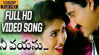 Nee Vayassu HD Video Song  Nayudu Gari Kutumbam Telugu Movie  Suman  Sanghavi  Suresh Production [upl. by Aseral599]