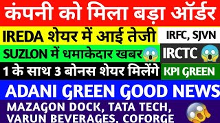 IREDA SHARE IREDA SUZLON KPI GREEN SJVN TATA TECH ADANI GREEN ADANI POWER MAZAGON DOCK IRFC [upl. by Aynot]