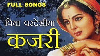 KAJARI Full Songs Mirzapuri  Rain Song  Bhojpuri 2016 [upl. by Reinnej]