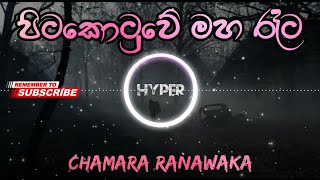 Pitakotuwe Maha Rata  පිටකොටුවේ මහ රෑට  Chamara Ranawaka [upl. by Favian72]