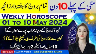 Weekly Horoscope 1st May to 10 May Forecast first 10 Days Perdictions of May 2024 Rawiya Voice [upl. by Gardal]