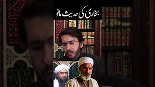 Bukahri Muslim ki Sari Hadees Sai han Hassan Allahyari urdu  shia vs sunni shortsfeed shorts [upl. by Lidia]