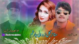 Nosherwan Ashna Pashto New Songs 2023  Sta Tar Gul Zwani Jar Sham  New Pashto Songs 2023 [upl. by Washko325]