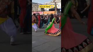 ઢોલ વાગેરે  London ma garba 🏴󠁧󠁢󠁥󠁮󠁧󠁿👌👌✨✨🤩👌✨garba trending trendingsong shorts viralvideo trend [upl. by Eahsat]