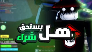 استعراض سيف الدارك بليد 🔥 هل يستحق الشراء؟  BLOX FRUIT [upl. by Steddman601]