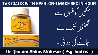 Tablet Cialis 20mg With Tablet Everlong Make Sex Big in Hours  In UrduHindi  Dr Ghulam Abbas [upl. by Lirbaj940]