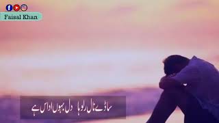 Watna te walo ha watna te wal Aa Dil bahon Udas Ae full Song [upl. by Llenahc]