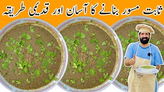 Special Masoor Recipe  ثابت مسور بنانے کا اصل طریقہ  Yummy amp Spicy Dal Masoor  BaBa Food RRC [upl. by Ahsiken]