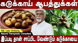 மருந்து யாருக்கு தேவைப்படும்  Kadukkai Benefits amp Medicinal value  SjtLeo Antony  Mr Ladies [upl. by Erlina]