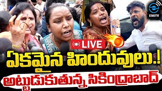 LIVE  అమ్మవారి విగ్రహం ధ్వంసం  SECUNDERABAD LO HIGH TENTION  E9TV MEDIA [upl. by Dorlisa]