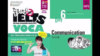 줄리정불법아이엘츠VOCA mp3Day6Communication [upl. by Lien946]