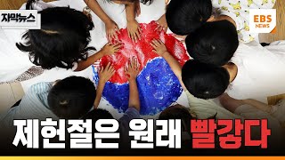 quot제헌절 공휴일로quot 국민 78가 찬성 국회서도 여야 한목소리 자막뉴스  EBS뉴스 [upl. by Merrily751]