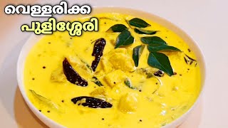 വെള്ളരിക്ക പുളിശ്ശേരി  Vellarikka Pulissery  Vellarikka Moru Curry  Sadya Special Recipe [upl. by Eltsyrhc]