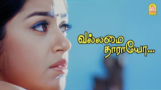 எனக்கு அவன் தான் முக்கியம்  Vallamai Tharayo Tamil Movie Scenes  Parthiban  Chaya Singh [upl. by Adnac]