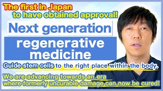 NextGen Regenerative Medicine  Dr Sakamoto on Induced Differentiation Stem Cell Therapy [upl. by Eissoj122]