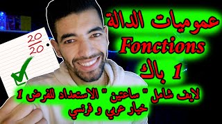 Généralités sur les fonctions  1 Bac Live Général 🔻 لايف شامل🔻عموميات حول الدوال  أولى باك علمي [upl. by Ikila137]