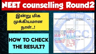 NEET counselling 2024Round2How to check the AIQ Round2 ResultVjalerts [upl. by Rola757]