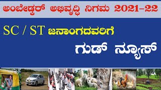 Ambedkar Development Corporation  SCST loans Schemes 202122 [upl. by Sivle]