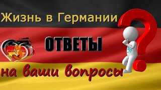 Ответы на вопросы 31032016 [upl. by Robena958]