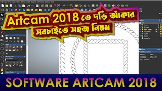 কিভাবে Artcam 2018 তে 2D দড়ি  Rope আঁকতে হয় [upl. by Lanoil]