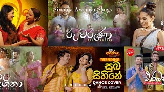 Sinhala Awrudu songs  අවුරුදු සින්දු  2024 Trending Sinhala Awurudu songs playlist  ANJ BEATZ [upl. by Eade]