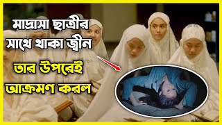 জ্বীনের মাধ্যমে মাদ্রাসার হুজুর তারই ছাত্রীদের বশ করতে থাকে। Qorin 2022 Movie Explained in Bangla [upl. by Esbenshade414]