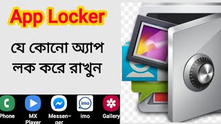 Android app locker bangla  How to any apps lock on your Android Mobile [upl. by Attah]