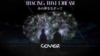 YOASOBI Tracing that Dream  あの夢をなぞって  Instrumental Cover [upl. by Dowzall]