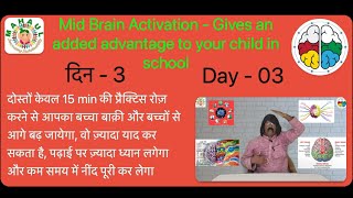 MidBrain Activation Course Day 03  मध्य मस्तिष्क जागृति कोर्स का तीसरा दिन [upl. by Eliathan]