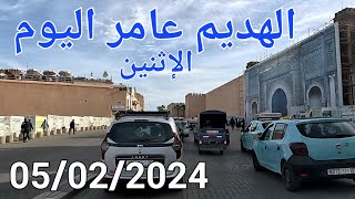 الهديم حمرية مكناس اليوم الإثنين 05022024 [upl. by Aihsakal]