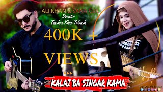 Kalai ba singar kama  New remix tappy 2024  By Ali khan amp San gul  Presented by AK Brand [upl. by Eruza]