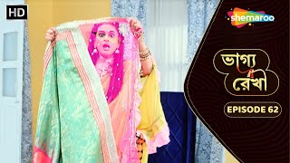 Bhagya Rekha  Full Episode 62  ভাগ্য রেখা  শাশুড়ির শাড়ি নিয়ে সমস্যাতে শ্রদ্ধা  Shemaroo Bengali [upl. by Hanschen356]