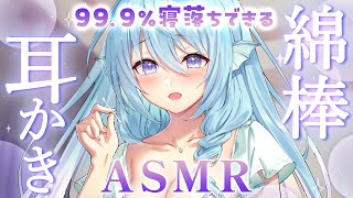 【ASMR】蕩ける快眠導入♡綿棒耳かきとジェルボールでたっぷりリラックス。【アイリス・ルセン】囁きWhisperingEarcleaning [upl. by Crispa232]