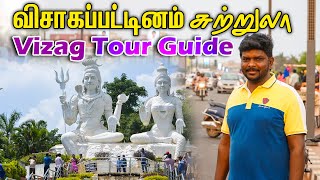 Vizag Tourist Places 2024  விசாகப்பட்டினம் சுற்றுலா I Vizag Tour Guide I Visakhapatnam I VDB [upl. by Lehsar]