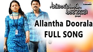 Allantha Doorala Full Song  Aadavari Matalaku Ardhalu Veruley  Venkatesh Trisha [upl. by Evangelina987]