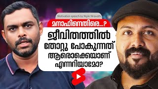 Arjun vs Manaf  The New Controversy  Empathy  Nipin Niravath Speech [upl. by Strang]