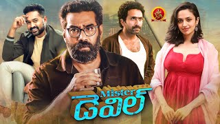 Biju Menon Latest Telugu Thriller Movie  Mister Devil  Malavika Nair  Shine Tom Chacko  Asif Ali [upl. by Allana]