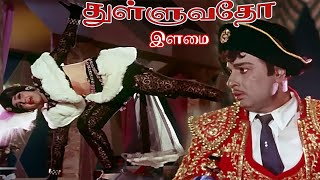 துள்ளுவதோ இளமை  Thulluvatho Ilamai Song 4K VIDEO  mgr tamiloldsongs mgrsongs [upl. by Drolet]