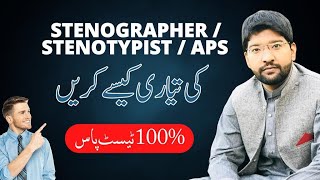 How to Pass Stenographer Stenotypist amp APS Test  Hafiz Usman Idrees [upl. by Marienthal]