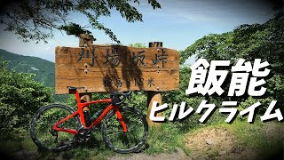 埼玉の山々を軽くみてたら痛い目にあいました l 奥武蔵グリーンライン l 刈場坂峠 [upl. by Annayoj944]