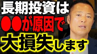 【今すぐ確認して】投資においてこれを知らないと危険です。初心者投資家でも長期投資で利益を拡大するための’’ポートフォリオの組み方’’について元ヘッジファンド運用チーフが解説 [upl. by Llerehc866]