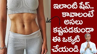 Flat Stomach Benefits  How to Get Rid Belly Stomach  Dr Manthena Satyanarayana Raju  GOOD HEALTH [upl. by Adnawak772]