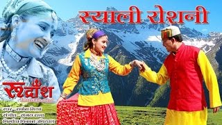 Syali Roshni  New Gadhwali Song  Singer Rakesh Mishra  Rudransh Entertainment [upl. by Sacram210]