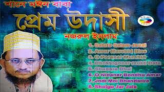 প্রেম উদাসী  Prem Udashi  Full Album  Nozrul Islam  Maij Bhandari  Bangla Pala Gaan । CD Zone [upl. by Aylat]