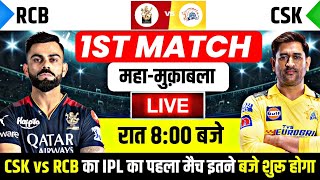 IPL 2024 live  RCB vs CSK ka match kab hai  Ipl 2024 kab se shuru hai  IPL ka pahla match kab hai [upl. by Alimrahs]