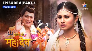 Daksh ki sabha mein pahunche Narad Muni  Devon Ke Dev Mahadev  EPISODE8 Part1 starbharat [upl. by Cahan]