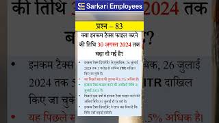 Govternment Employee Rules Part  83 Income Tax Return 2024 [upl. by Zack320]