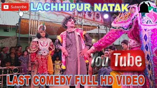 Lachhipur Natak Last Comedy Full HD VideoGIRIBHAI415 [upl. by Cutter]