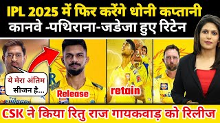 Csk news 2025  csk retain players 2025  csk new captain dhoni  csk retain 2025 [upl. by Zeke]